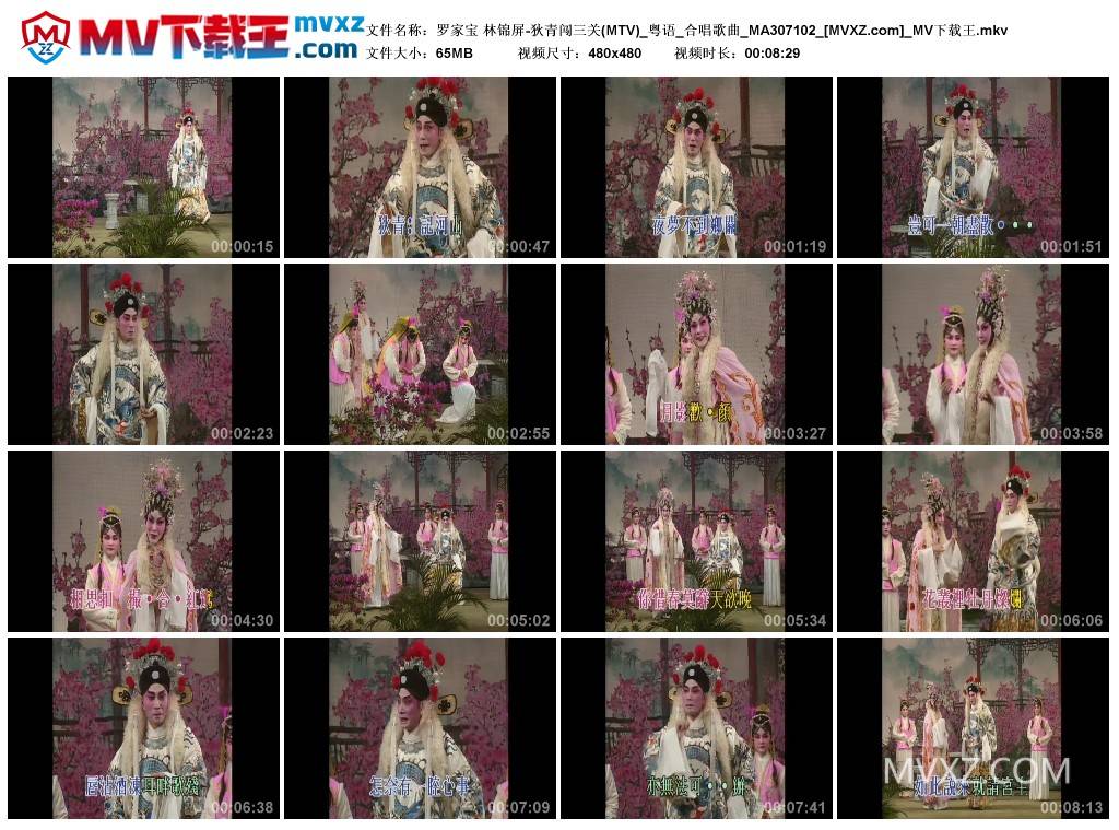 罗家宝 林锦屏-狄青闯三关(MTV)_粤语_合唱歌曲_MA307102